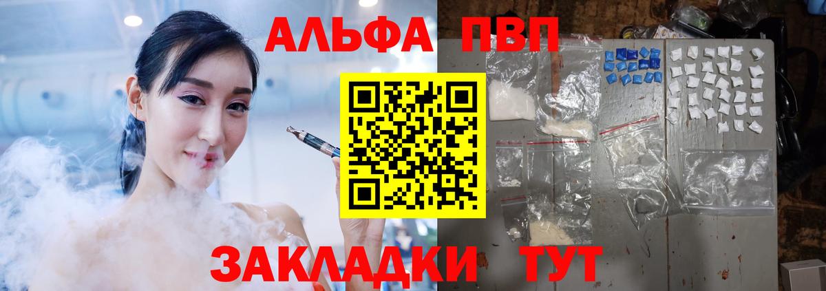 Альфа ПВП Соль Тольятти