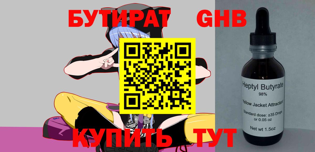 Бутират бутандиол  Вход с VPN  БУТИРАТ  Тольятти 