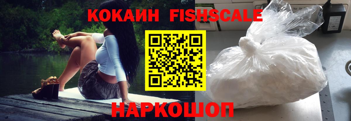 Cocaine Fish Scale Тольятти
