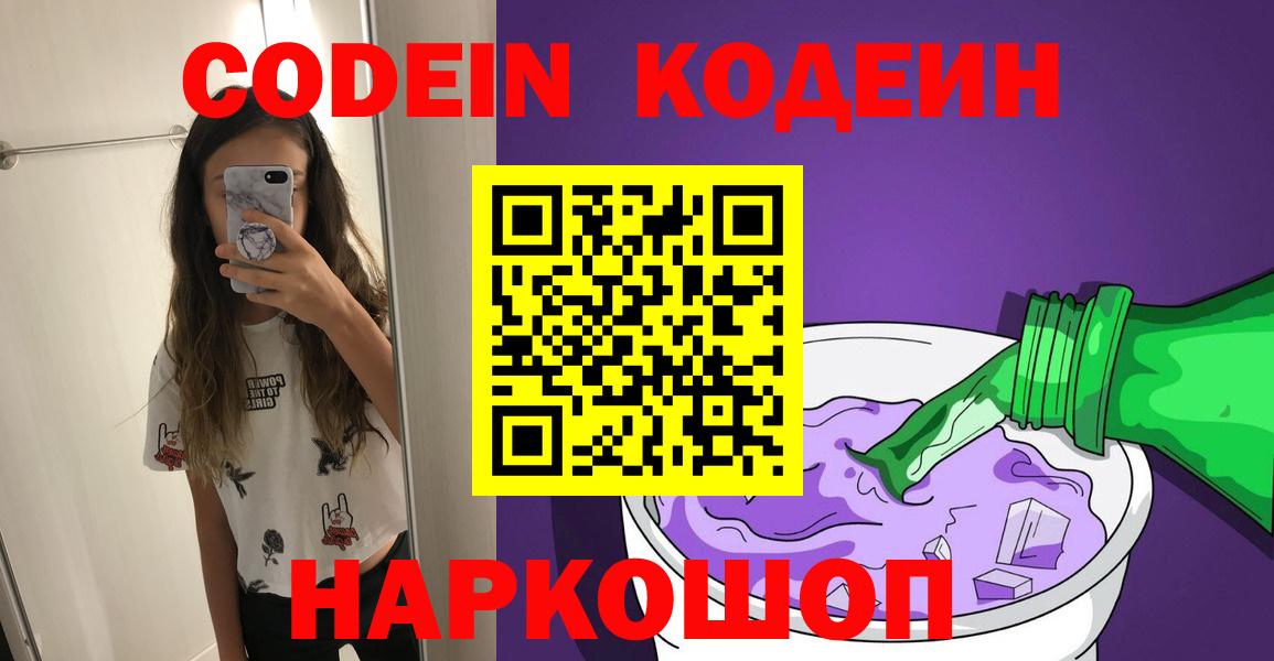 Codein Purple Drank  Codein Purple Drank  Тольятти  Вход с VPN 