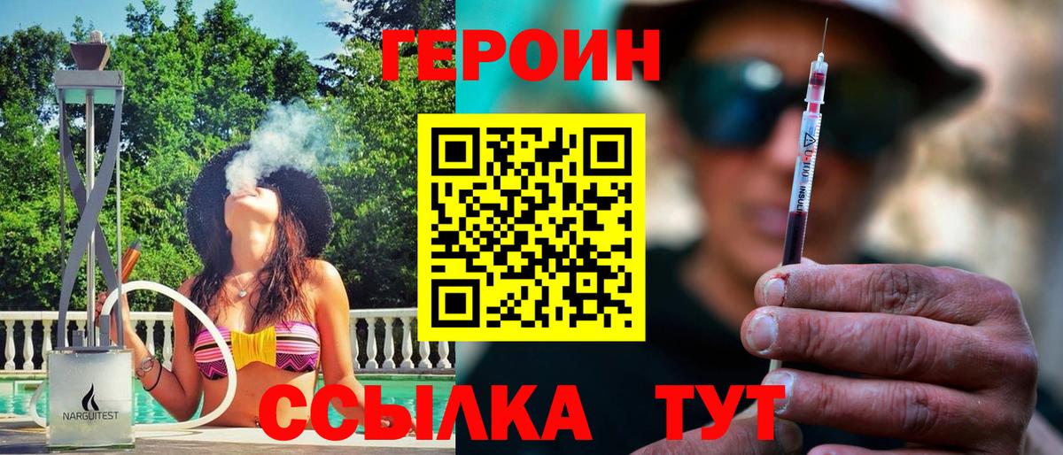 ГЕРОИН  ГЕРОИН афганец  Вход с VPN  Тольятти 