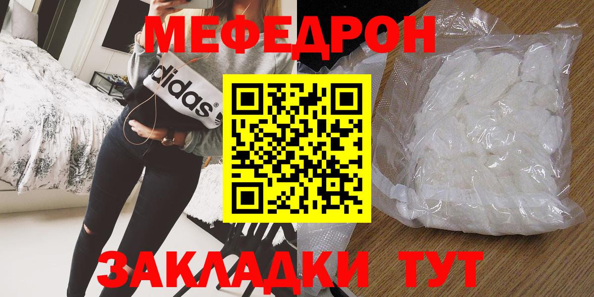 Тольятти  МЕФ кристаллы  Мефедрон mephedrone  МЕФ  Вход с VPN 